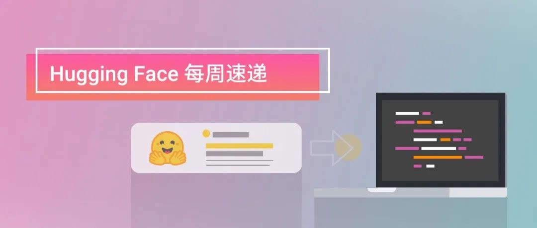 Hugging Face 每周速递: 扩散模型课程完成中文翻译，有个据说可以教 ChatGPT 看图的模型开源了